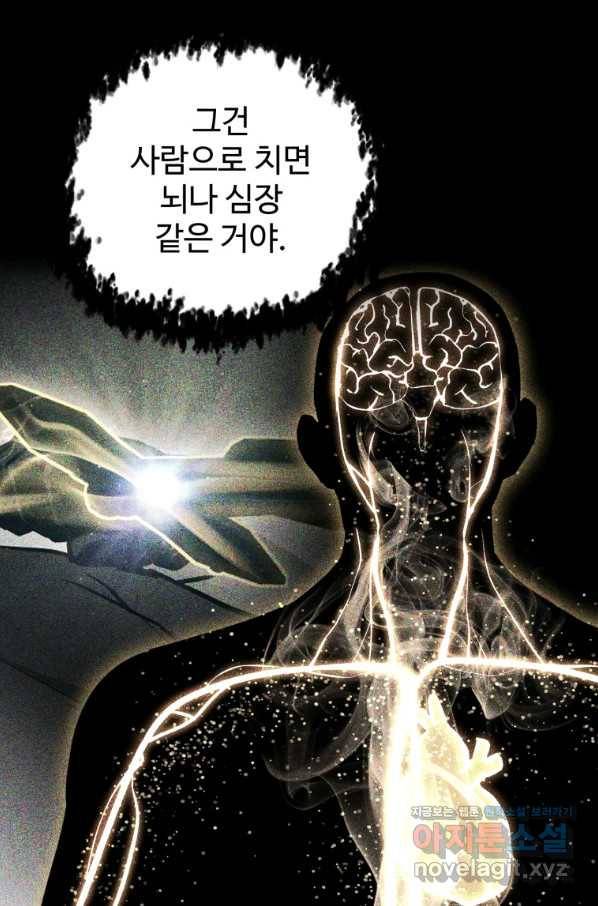 레벨업 못하는 플레이어-81화 18