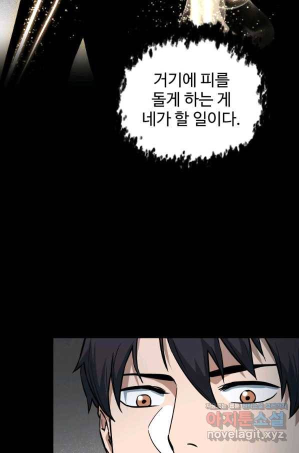 레벨업 못하는 플레이어-81화 19