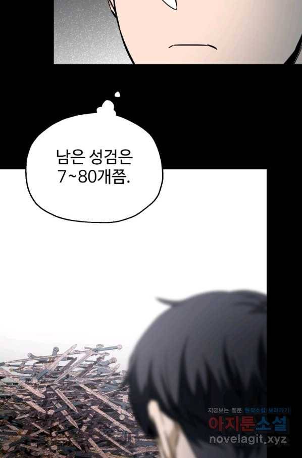 레벨업 못하는 플레이어-81화 20