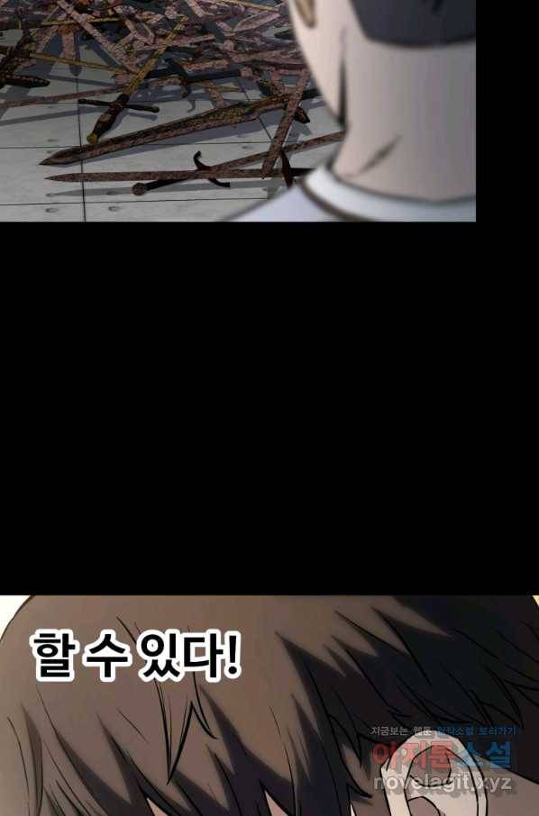 레벨업 못하는 플레이어-81화 21