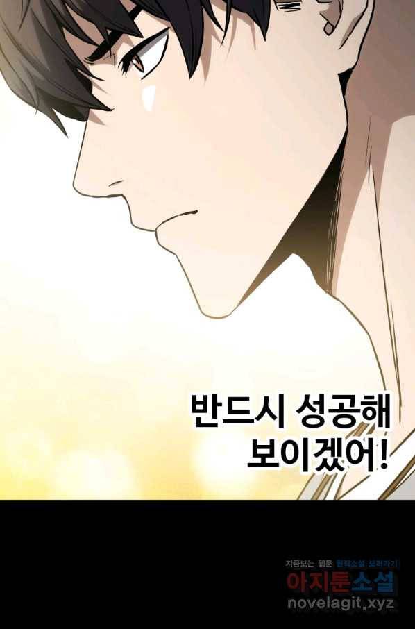 레벨업 못하는 플레이어-81화 22