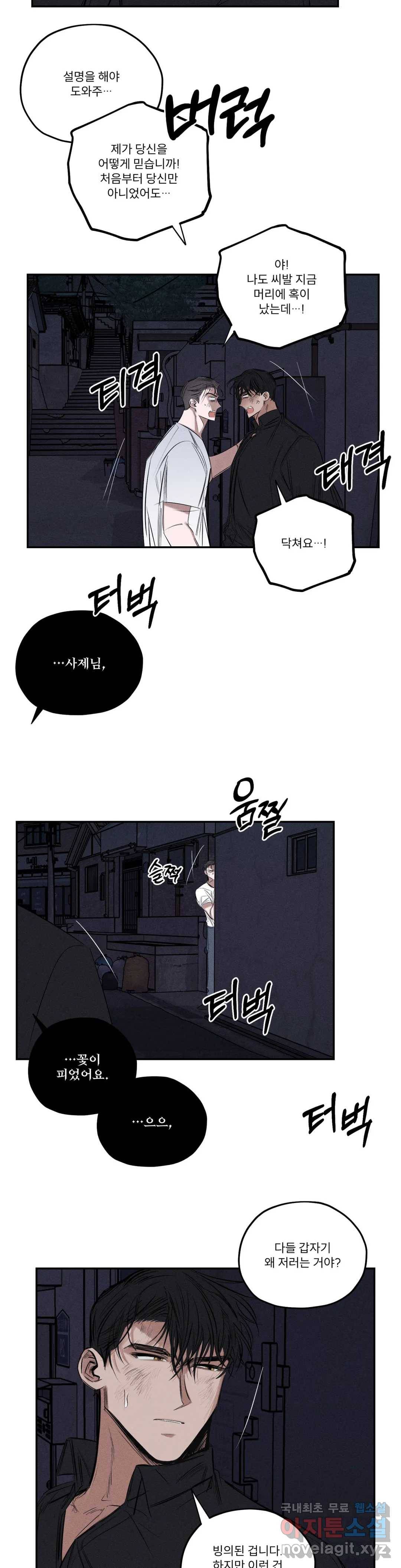 사화 42화 2