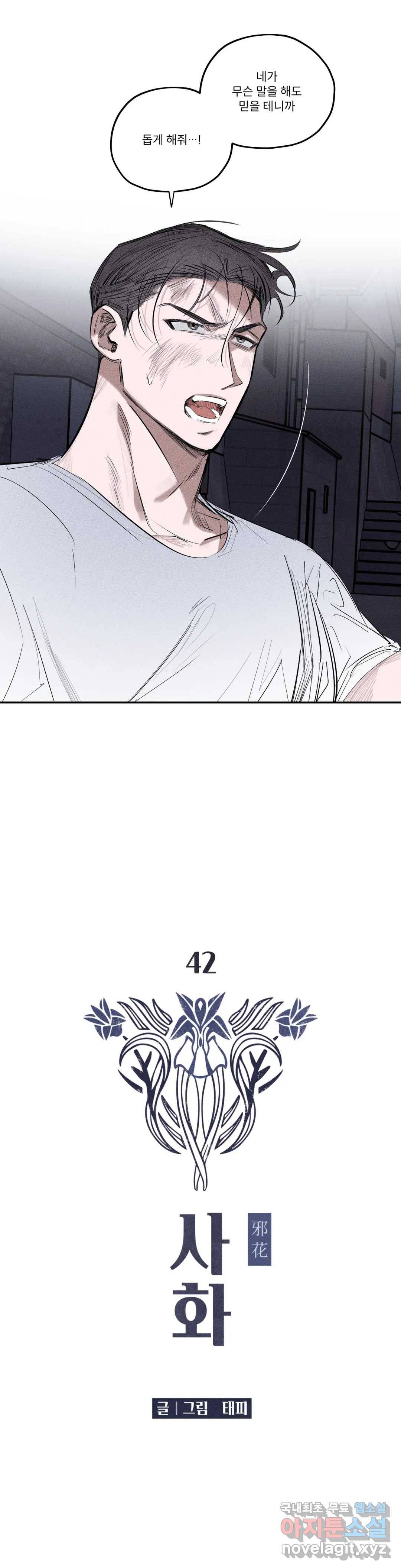 사화 42화 4