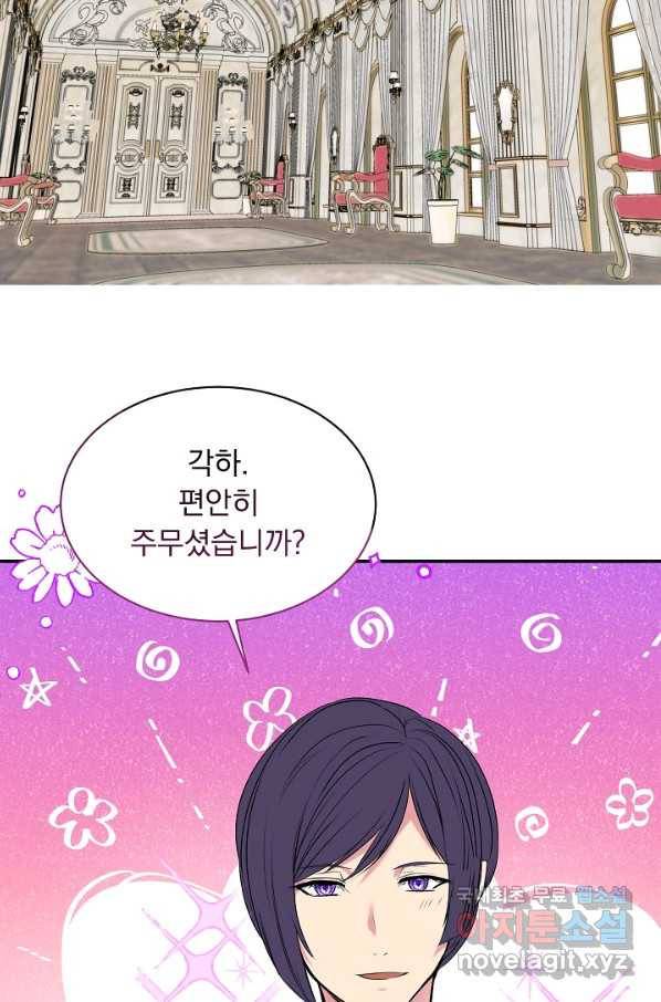 공작 부인의 은밀한 집필 25화 4
