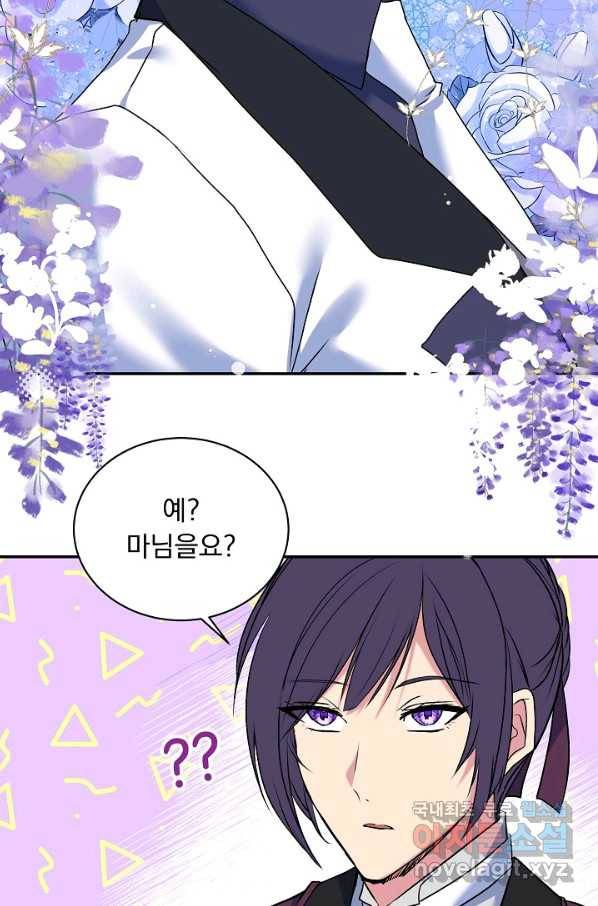 공작 부인의 은밀한 집필 25화 8