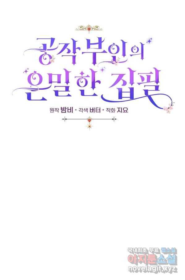공작 부인의 은밀한 집필 25화 10