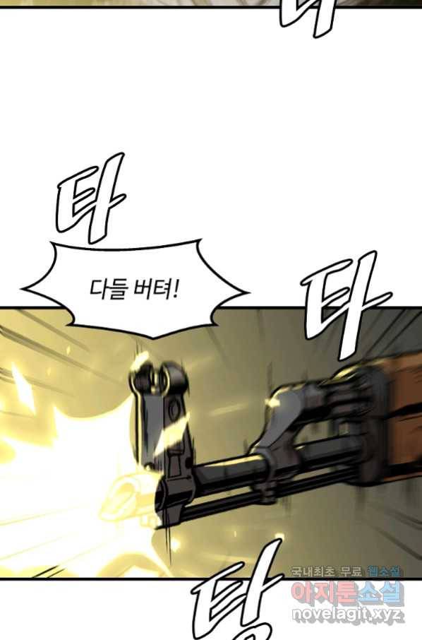 혼자 레벨업 합니다 110화 2