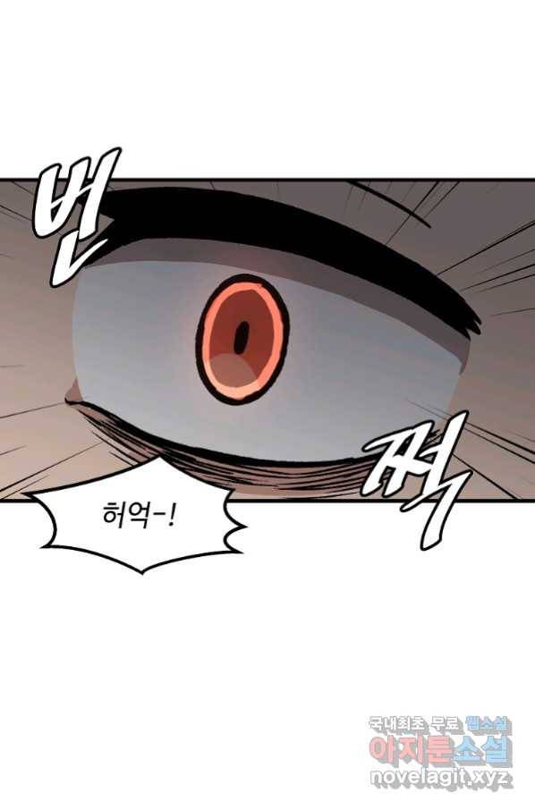 혼자 레벨업 합니다 110화 5