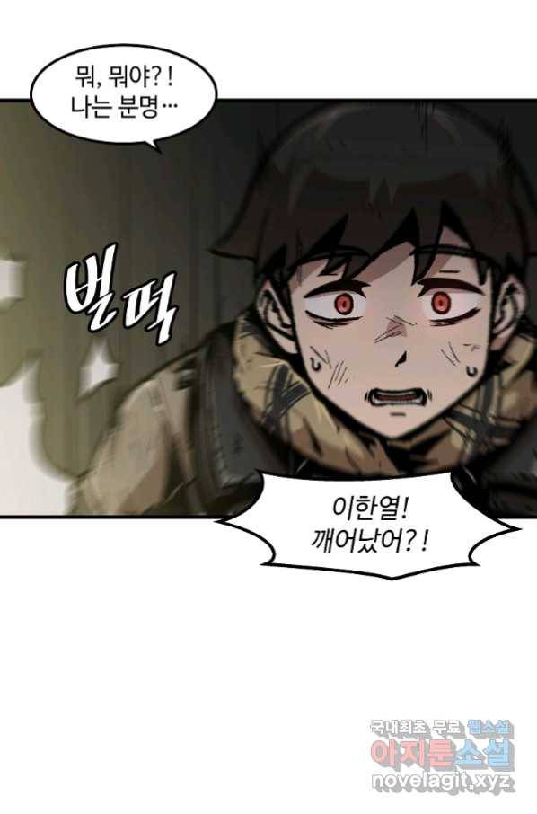 혼자 레벨업 합니다 110화 6