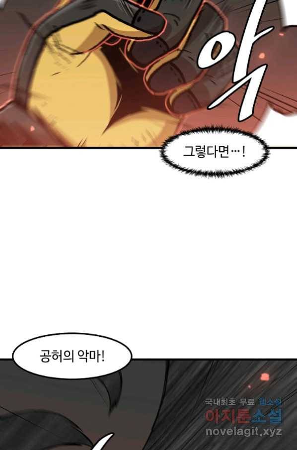 혼자 레벨업 합니다 110화 14