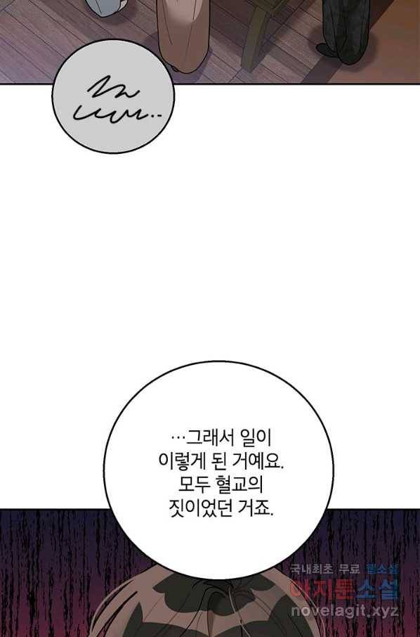 무협지 최고 악당의 귀한 딸입니다 73화 2