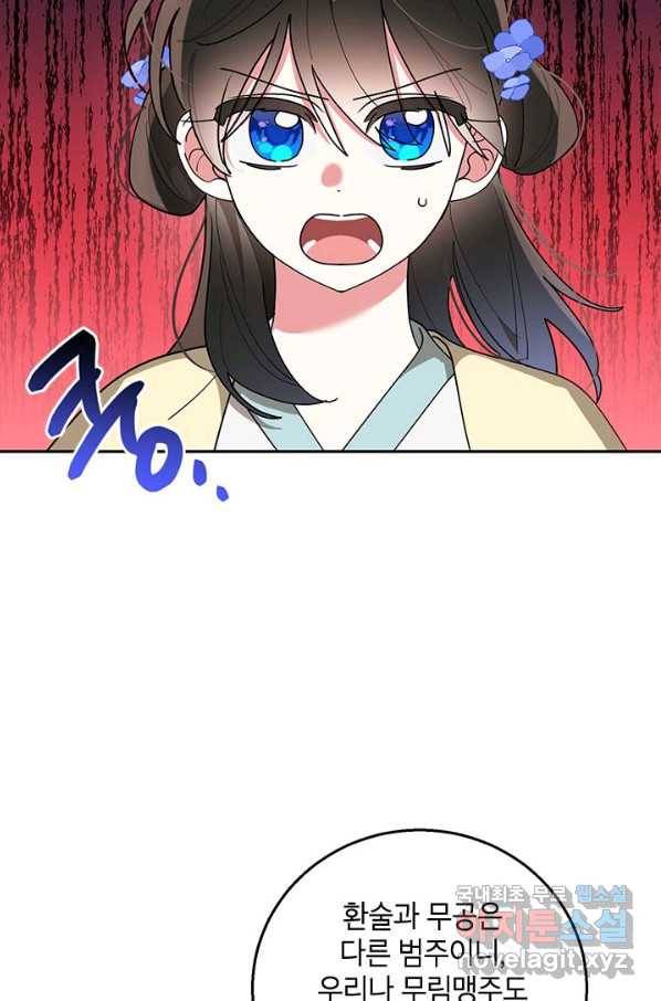무협지 최고 악당의 귀한 딸입니다 73화 3