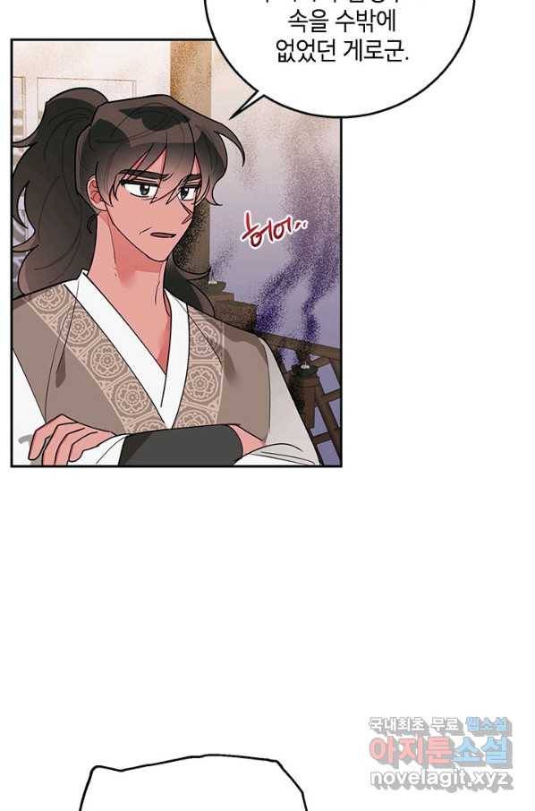 무협지 최고 악당의 귀한 딸입니다 73화 4