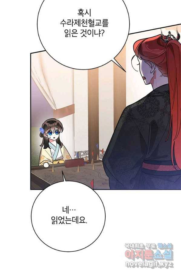 무협지 최고 악당의 귀한 딸입니다 73화 9