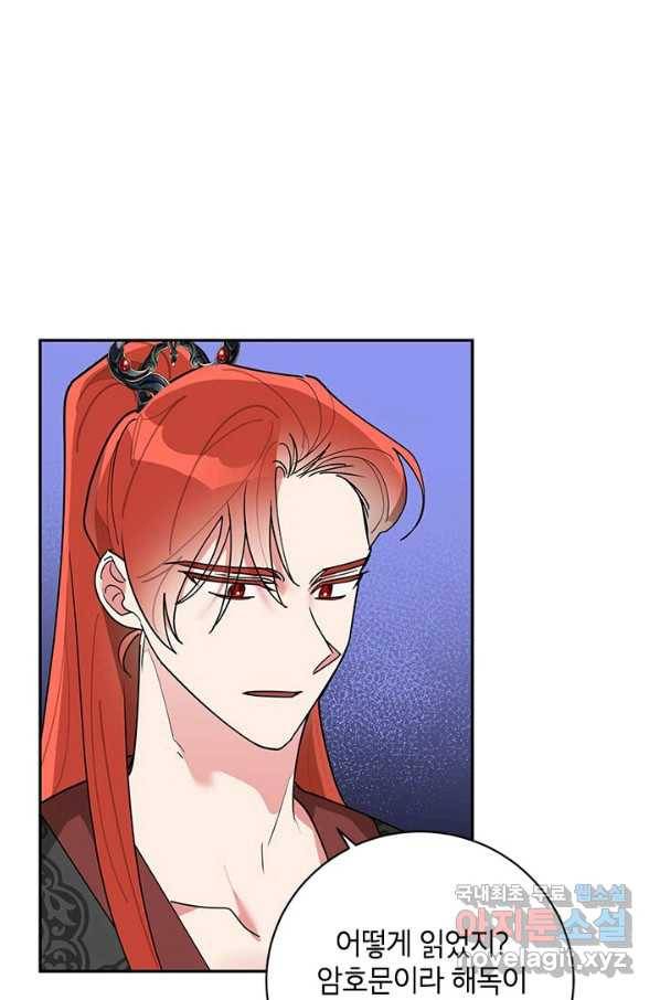 무협지 최고 악당의 귀한 딸입니다 73화 10