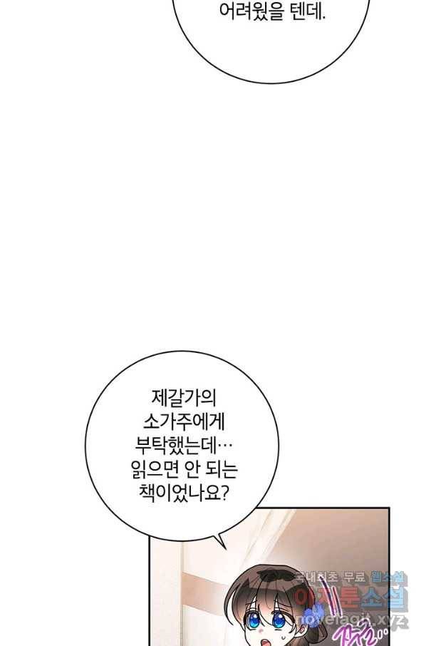 무협지 최고 악당의 귀한 딸입니다 73화 11