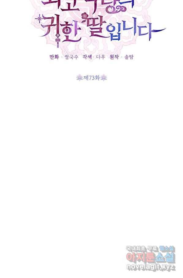 무협지 최고 악당의 귀한 딸입니다 73화 16