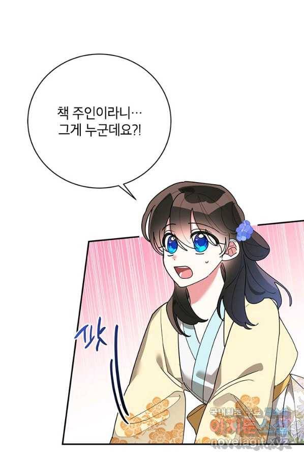 무협지 최고 악당의 귀한 딸입니다 73화 17