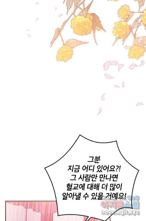 무협지 최고 악당의 귀한 딸입니다 73화 22