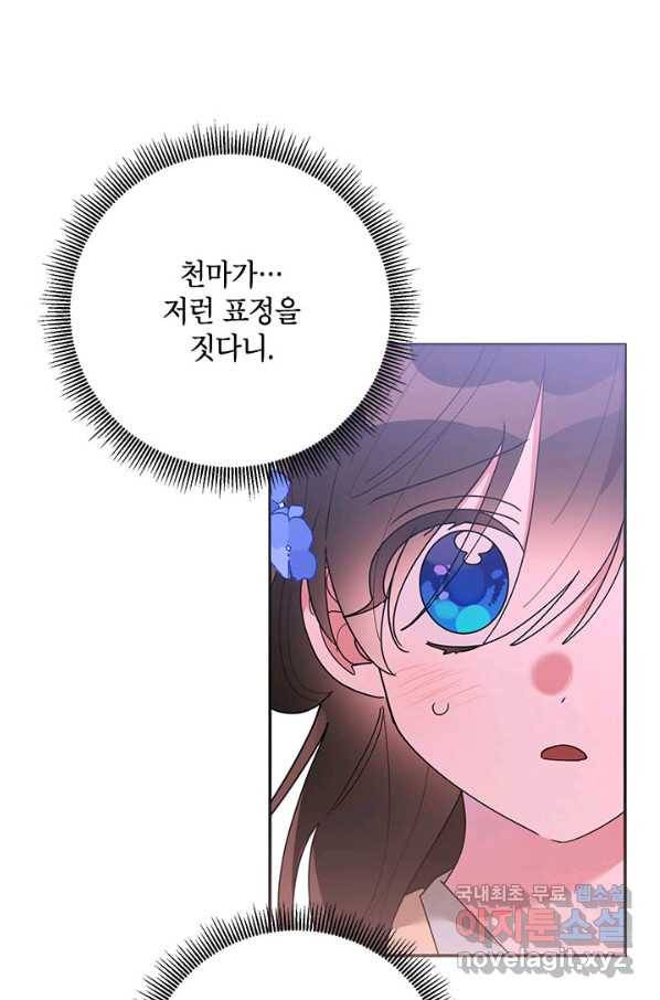 무협지 최고 악당의 귀한 딸입니다 73화 26