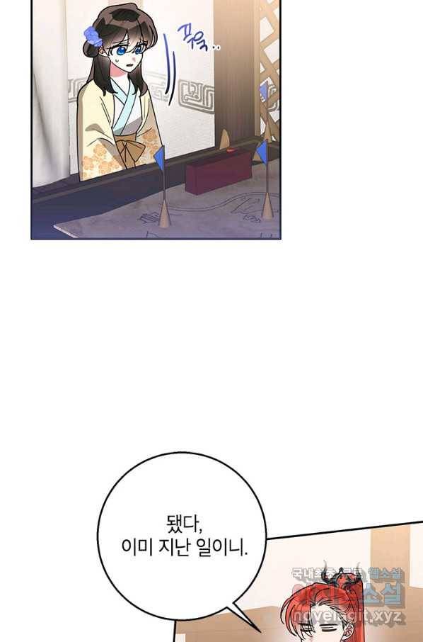 무협지 최고 악당의 귀한 딸입니다 73화 28