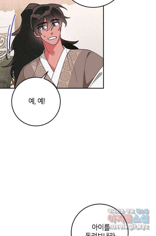 무협지 최고 악당의 귀한 딸입니다 73화 30