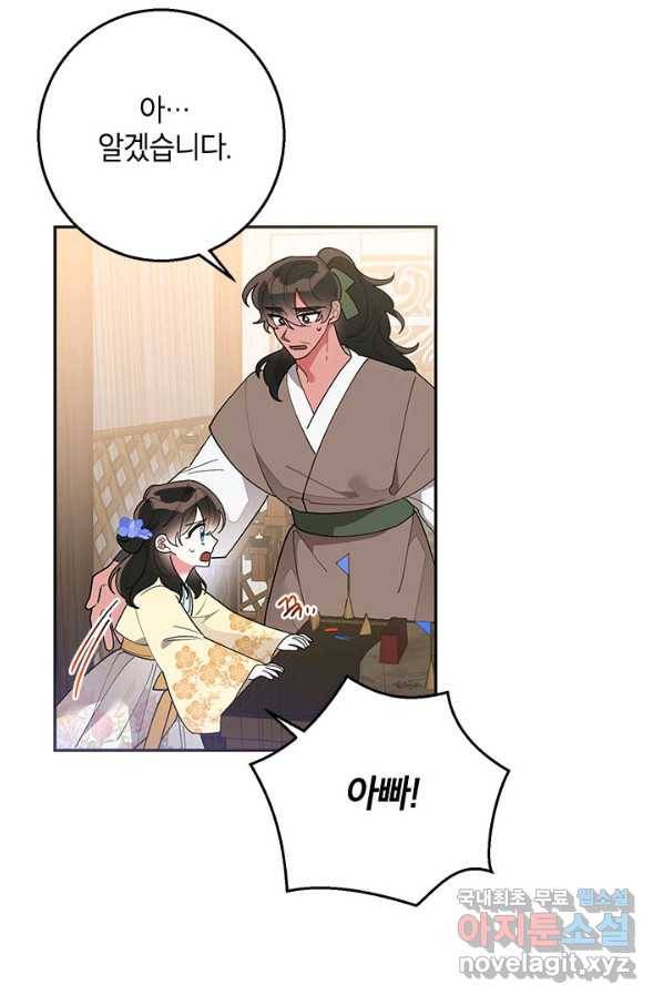 무협지 최고 악당의 귀한 딸입니다 73화 32