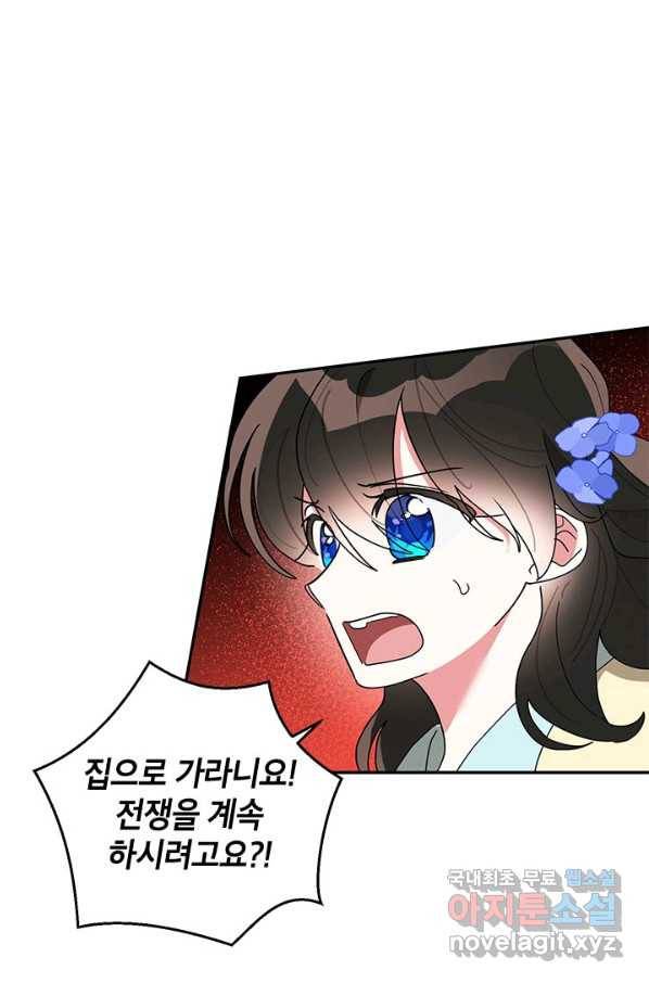 무협지 최고 악당의 귀한 딸입니다 73화 33