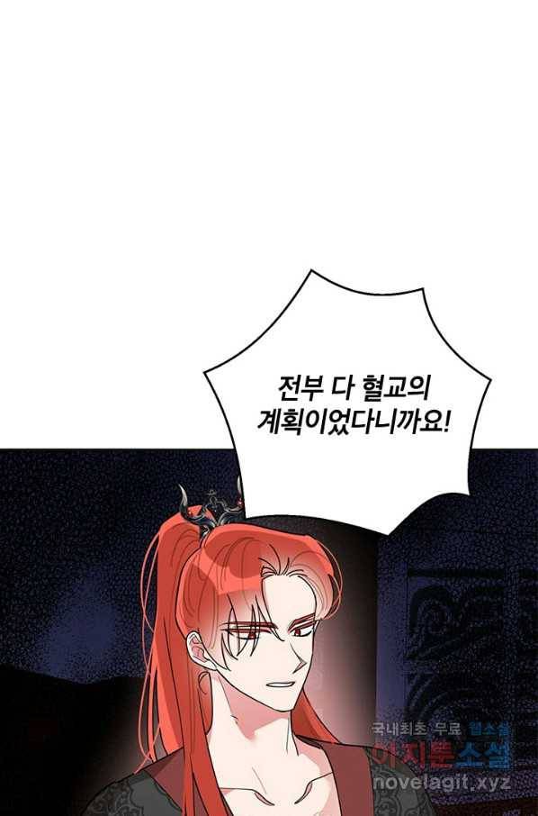 무협지 최고 악당의 귀한 딸입니다 73화 34