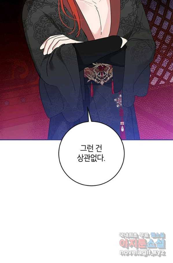 무협지 최고 악당의 귀한 딸입니다 73화 35