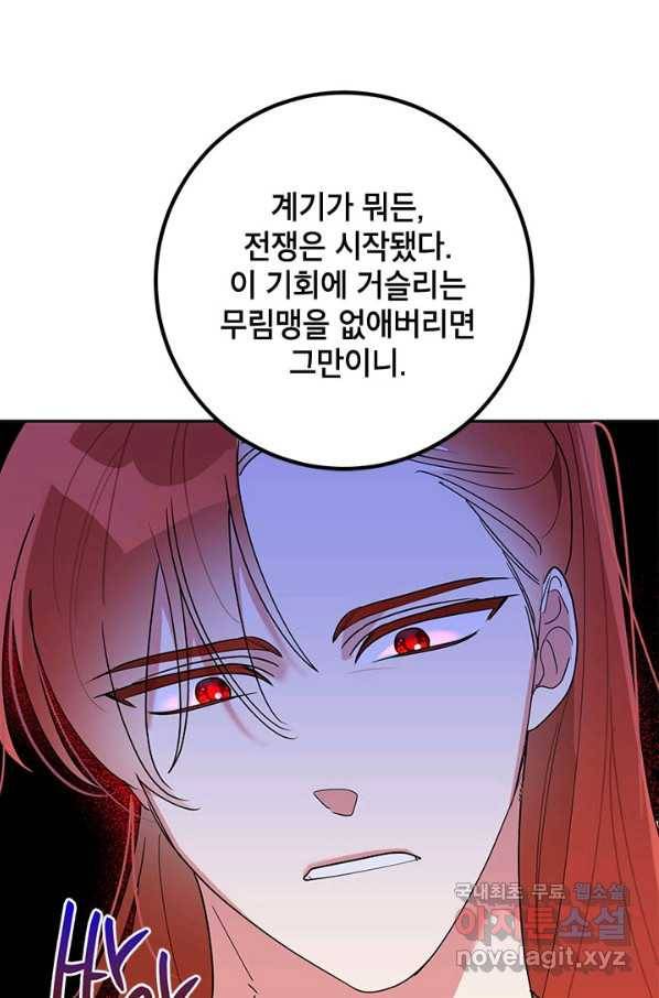 무협지 최고 악당의 귀한 딸입니다 73화 36