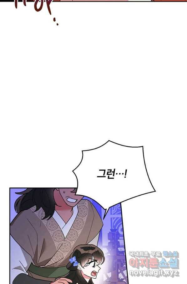 무협지 최고 악당의 귀한 딸입니다 73화 37