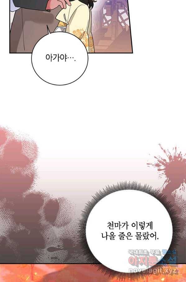무협지 최고 악당의 귀한 딸입니다 73화 38