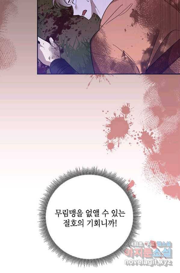 무협지 최고 악당의 귀한 딸입니다 73화 41