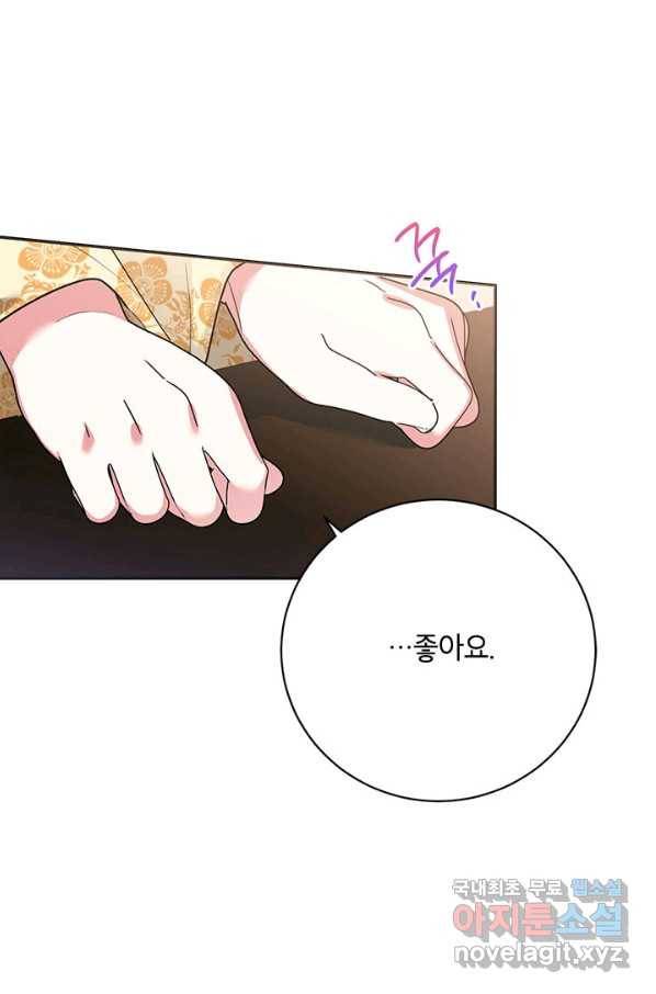 무협지 최고 악당의 귀한 딸입니다 73화 43