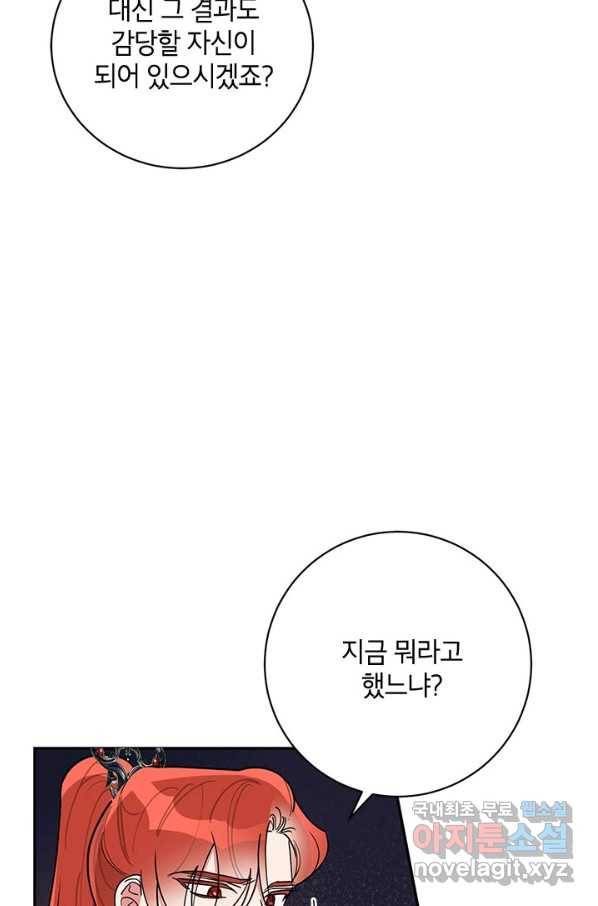 무협지 최고 악당의 귀한 딸입니다 73화 45