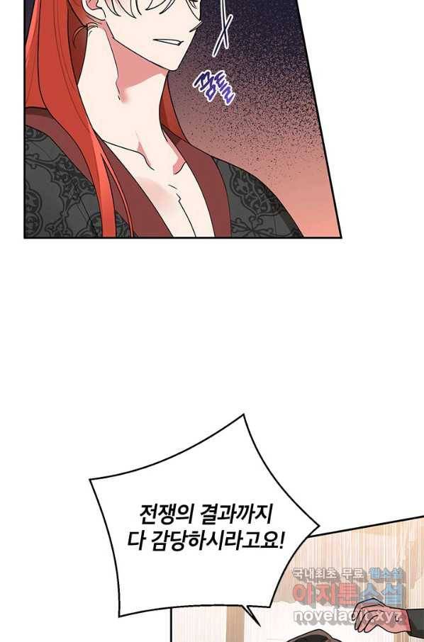 무협지 최고 악당의 귀한 딸입니다 73화 46