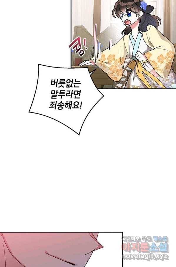무협지 최고 악당의 귀한 딸입니다 73화 47