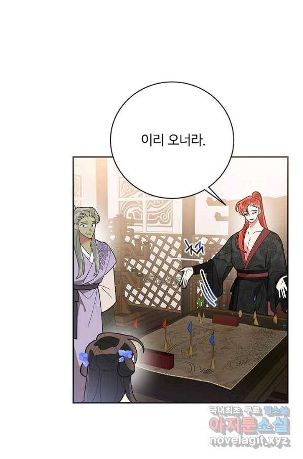 무협지 최고 악당의 귀한 딸입니다 73화 50