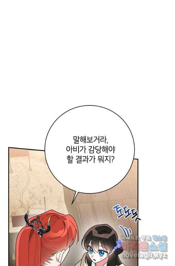무협지 최고 악당의 귀한 딸입니다 73화 51