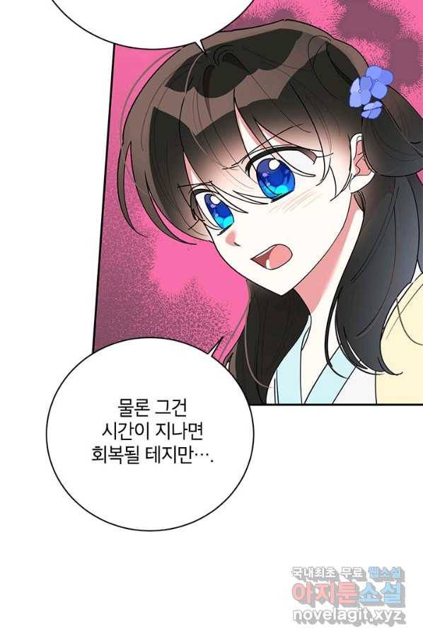 무협지 최고 악당의 귀한 딸입니다 73화 53