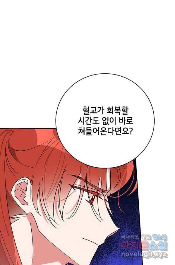 무협지 최고 악당의 귀한 딸입니다 73화 54