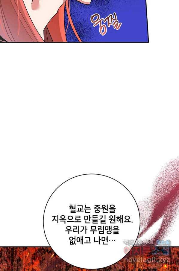 무협지 최고 악당의 귀한 딸입니다 73화 55