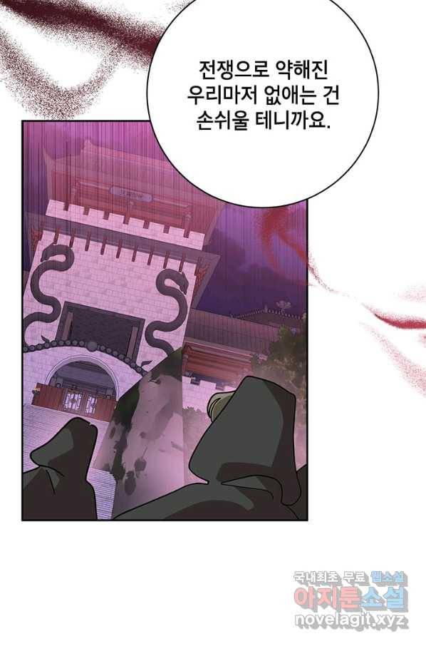 무협지 최고 악당의 귀한 딸입니다 73화 57