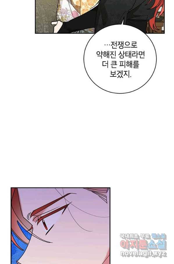 무협지 최고 악당의 귀한 딸입니다 73화 59