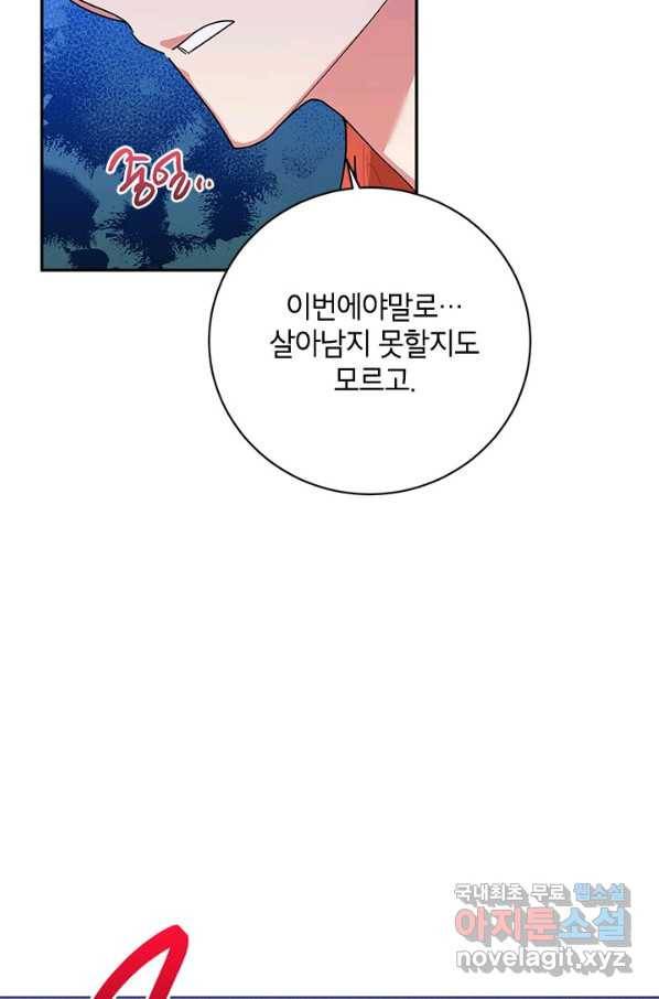무협지 최고 악당의 귀한 딸입니다 73화 60