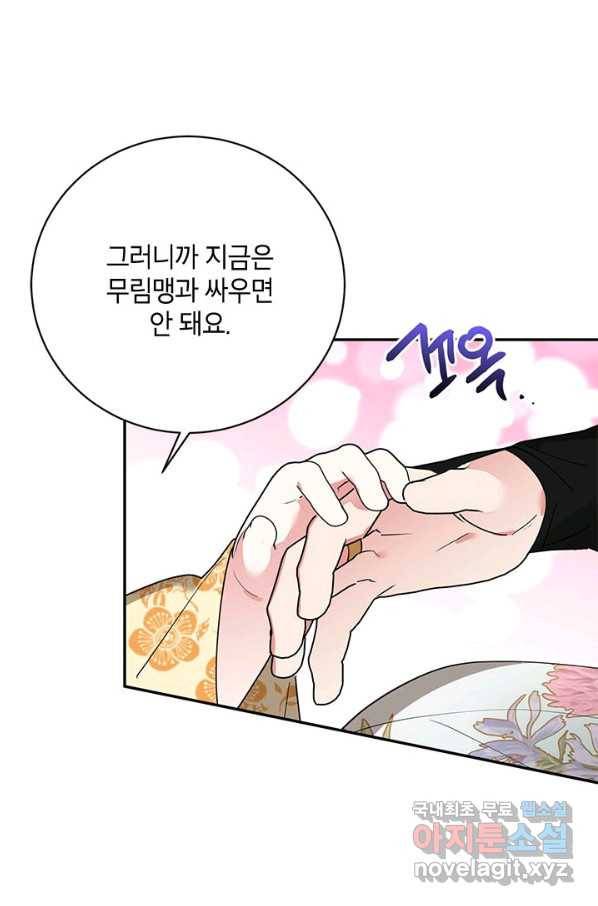 무협지 최고 악당의 귀한 딸입니다 73화 62