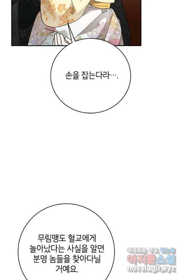 무협지 최고 악당의 귀한 딸입니다 73화 64