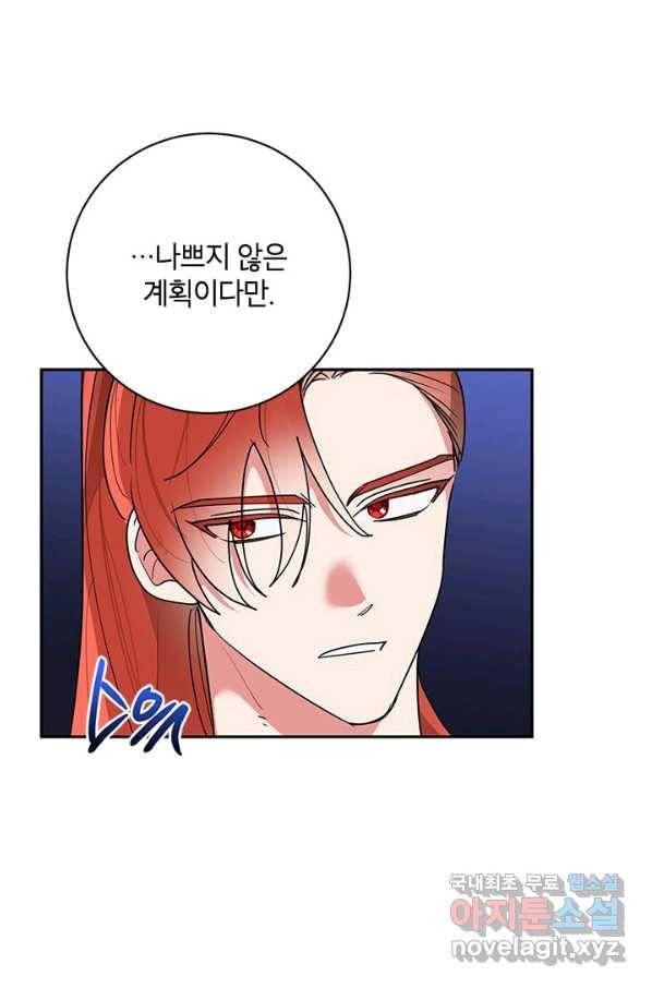 무협지 최고 악당의 귀한 딸입니다 73화 66