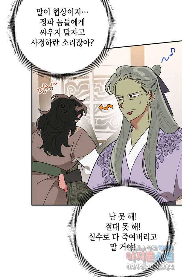 무협지 최고 악당의 귀한 딸입니다 73화 69